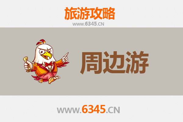 梅州兴宁周边游攻略：探秘客家文化，品味山水之美